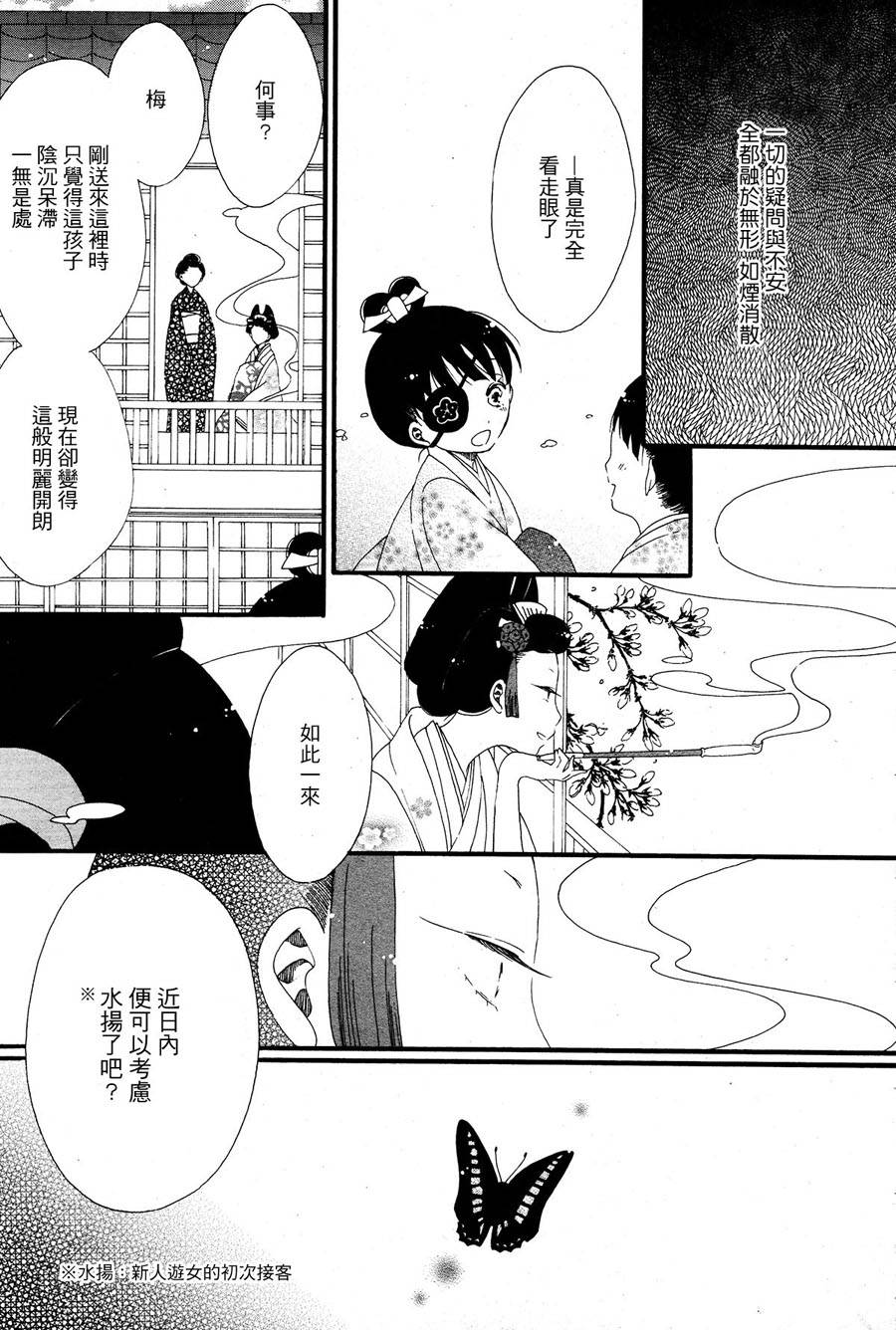 愿君寿千岁 髻首映此花韩漫全集-全一话无删减无遮挡章节图片 