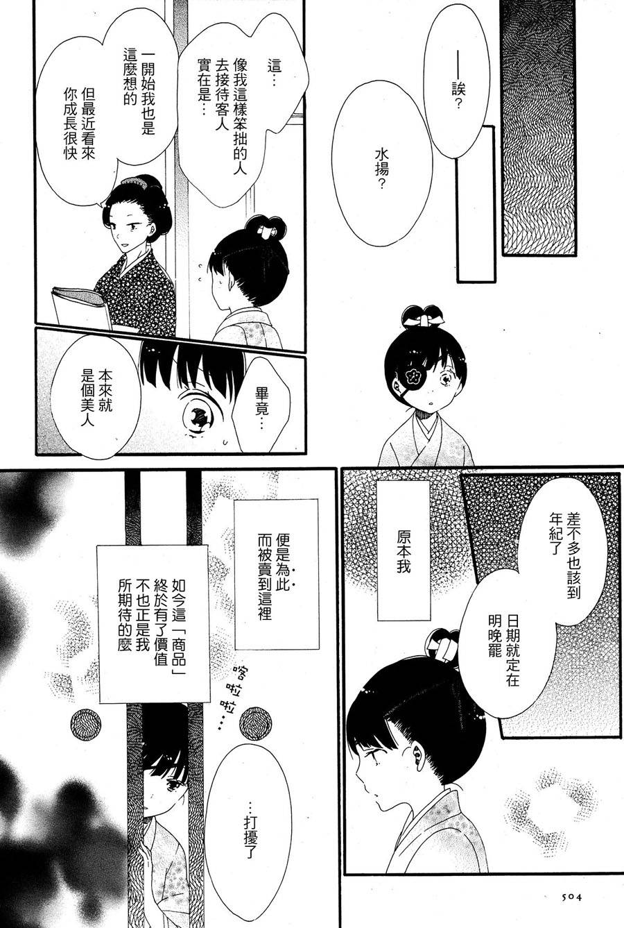 愿君寿千岁 髻首映此花韩漫全集-全一话无删减无遮挡章节图片 