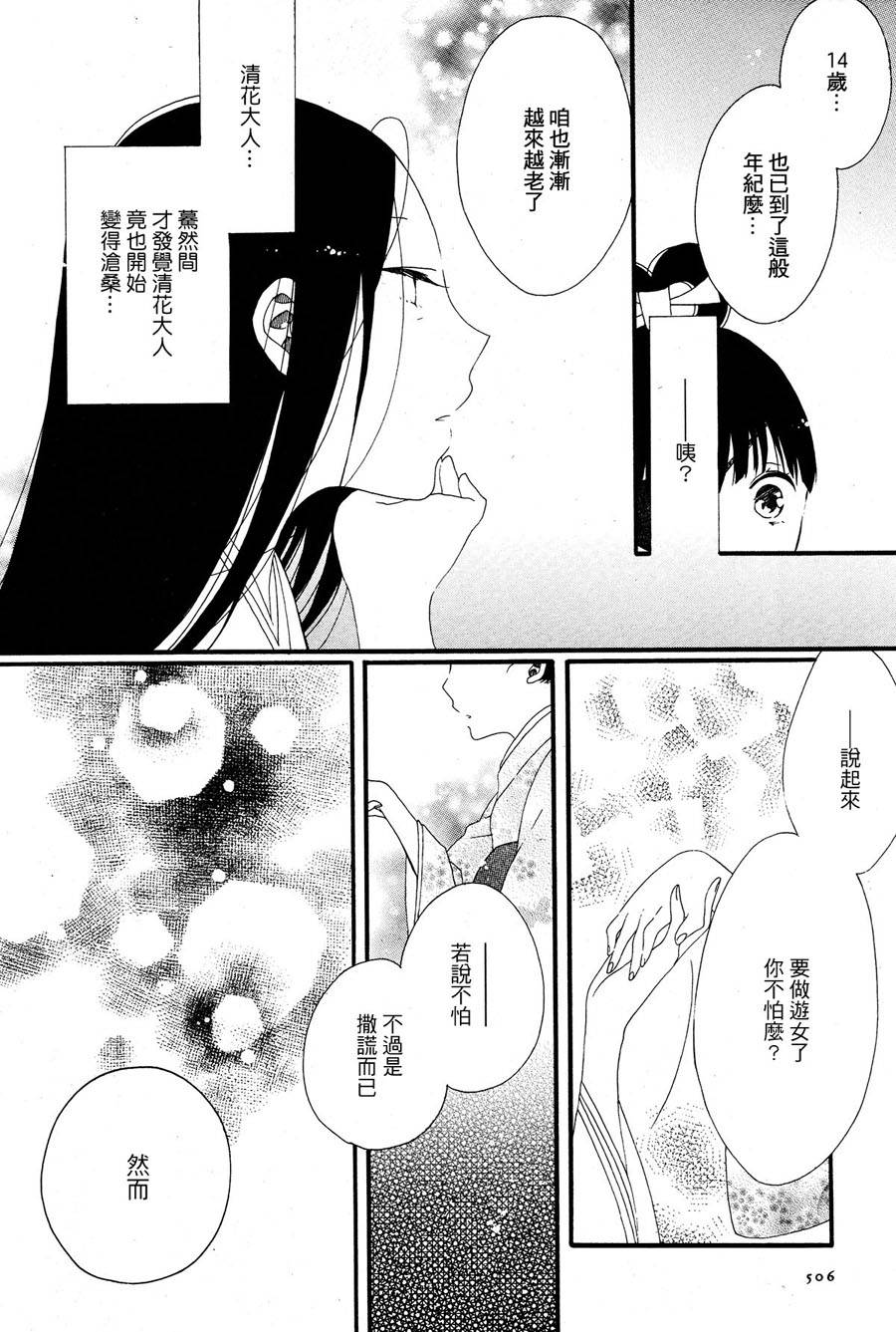 愿君寿千岁 髻首映此花韩漫全集-全一话无删减无遮挡章节图片 