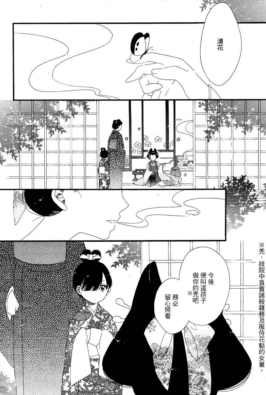愿君寿千岁 髻首映此花韩漫全集-全一话无删减无遮挡章节图片 