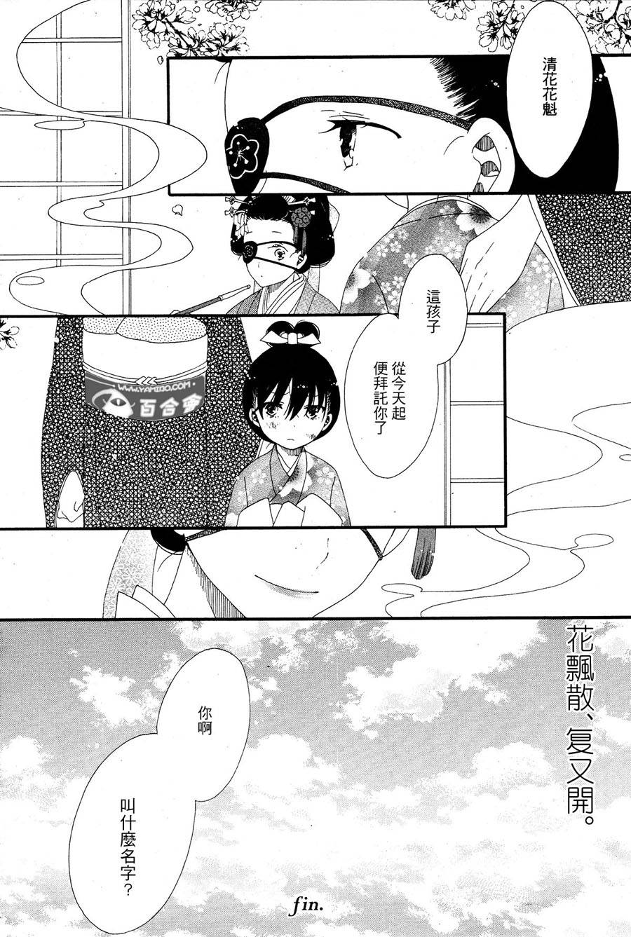 愿君寿千岁 髻首映此花韩漫全集-全一话无删减无遮挡章节图片 