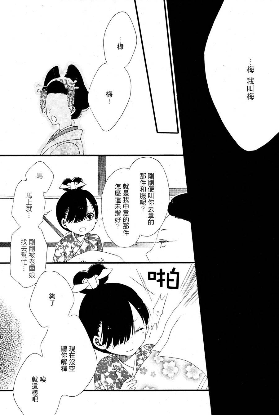 愿君寿千岁 髻首映此花韩漫全集-全一话无删减无遮挡章节图片 