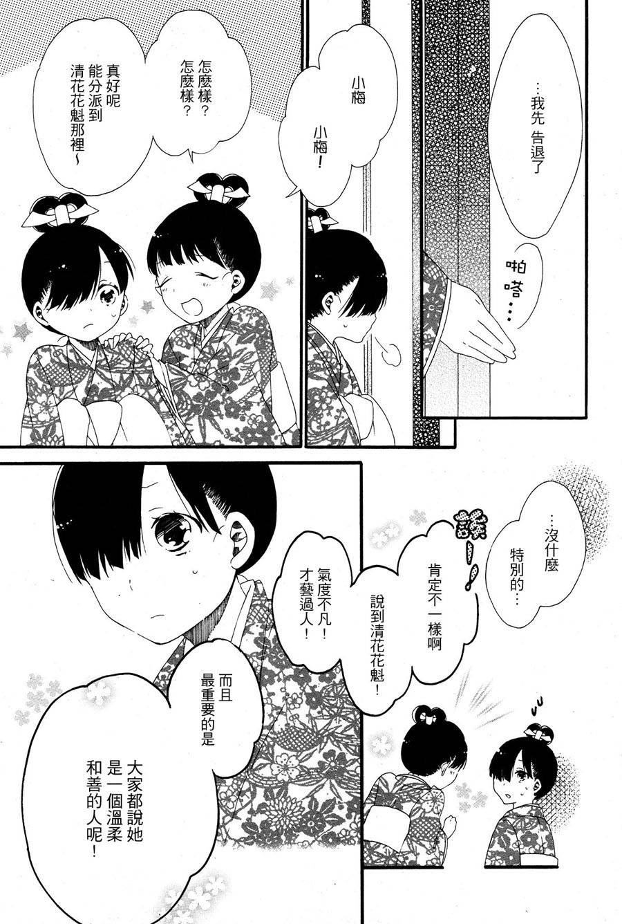 愿君寿千岁 髻首映此花韩漫全集-全一话无删减无遮挡章节图片 