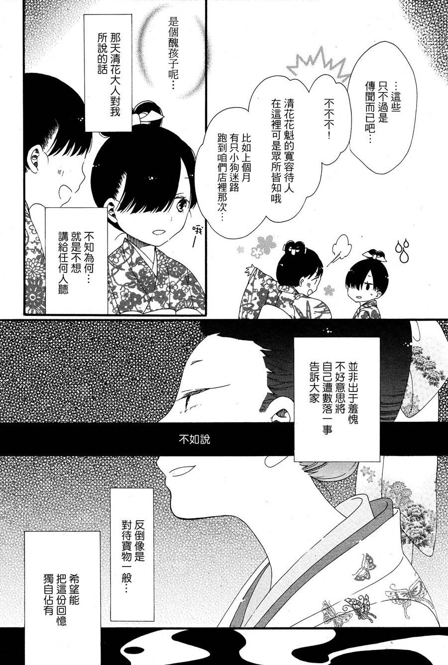 愿君寿千岁 髻首映此花韩漫全集-全一话无删减无遮挡章节图片 