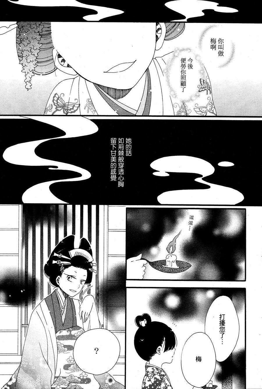 愿君寿千岁 髻首映此花韩漫全集-全一话无删减无遮挡章节图片 