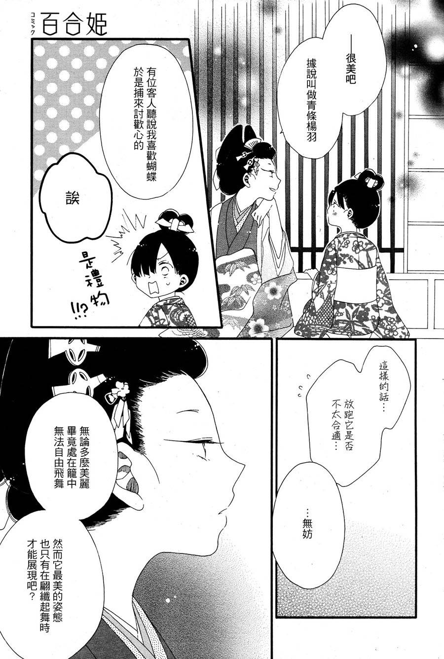愿君寿千岁 髻首映此花韩漫全集-全一话无删减无遮挡章节图片 