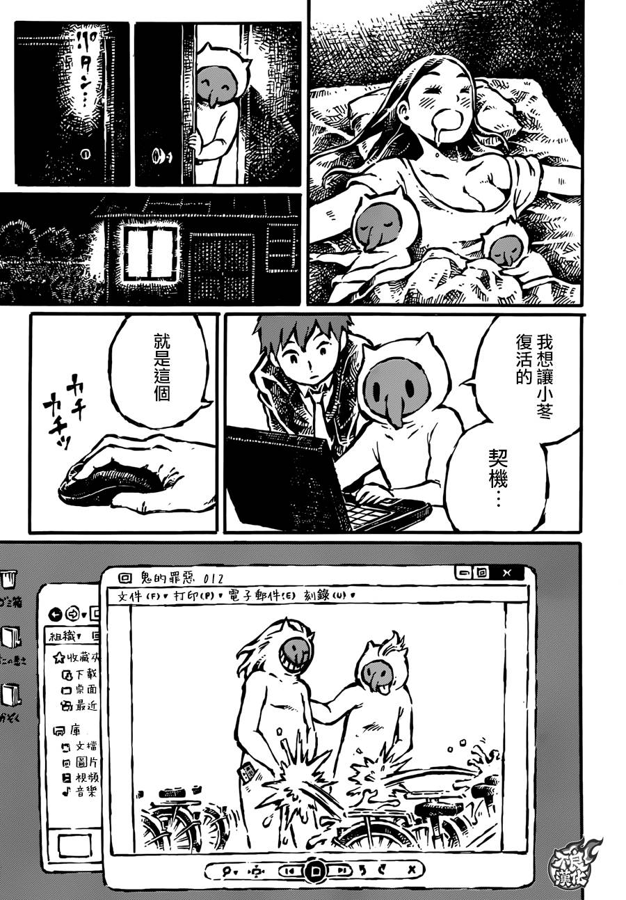 驱鬼果树园韩漫全集-第02话无删减无遮挡章节图片 