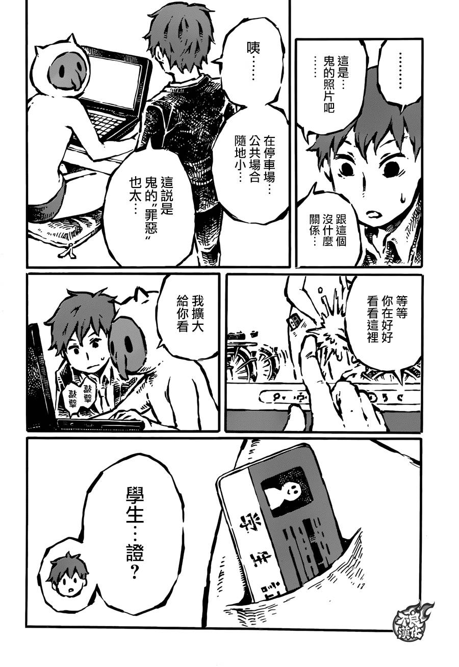 驱鬼果树园韩漫全集-第02话无删减无遮挡章节图片 