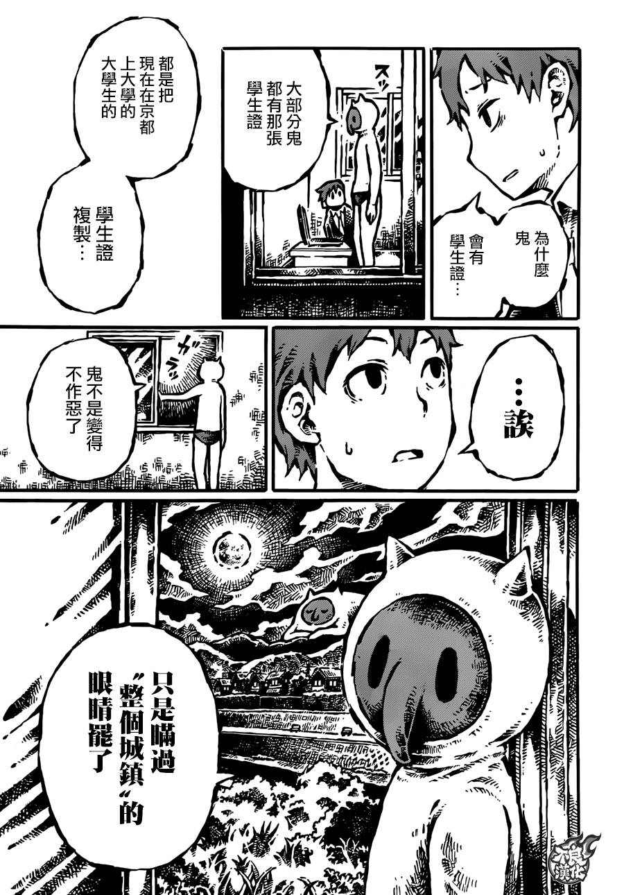 驱鬼果树园韩漫全集-第02话无删减无遮挡章节图片 
