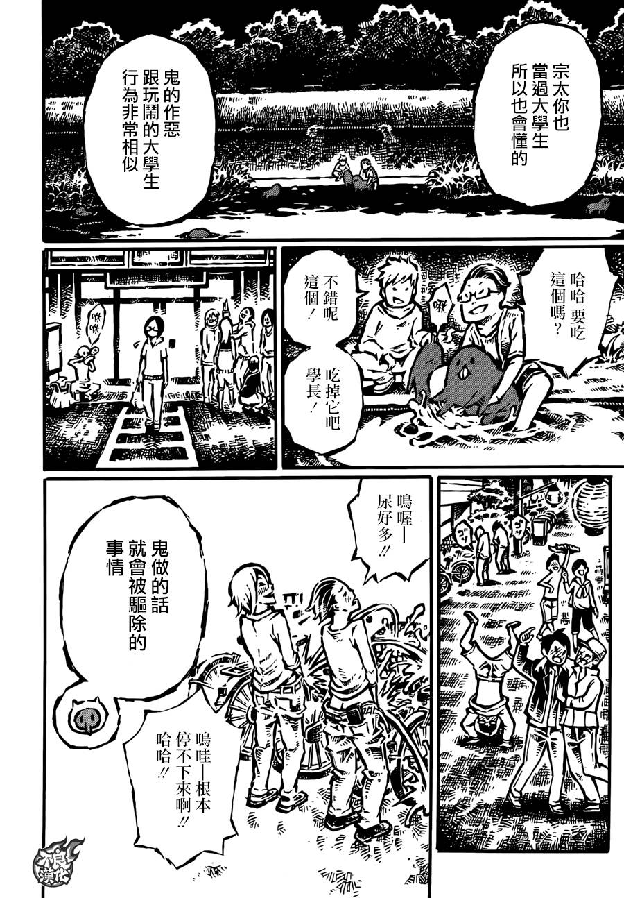 驱鬼果树园韩漫全集-第02话无删减无遮挡章节图片 