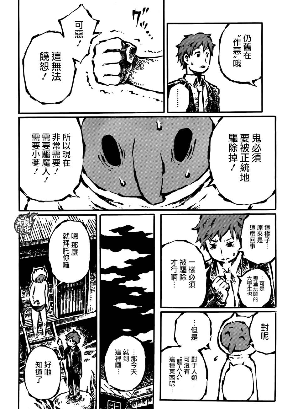 驱鬼果树园韩漫全集-第02话无删减无遮挡章节图片 