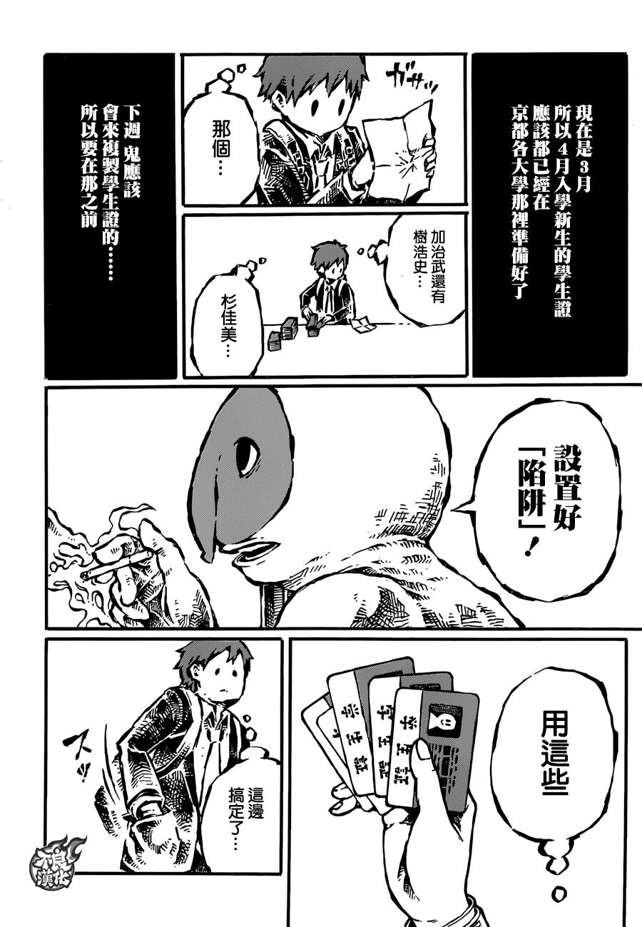 驱鬼果树园韩漫全集-第02话无删减无遮挡章节图片 