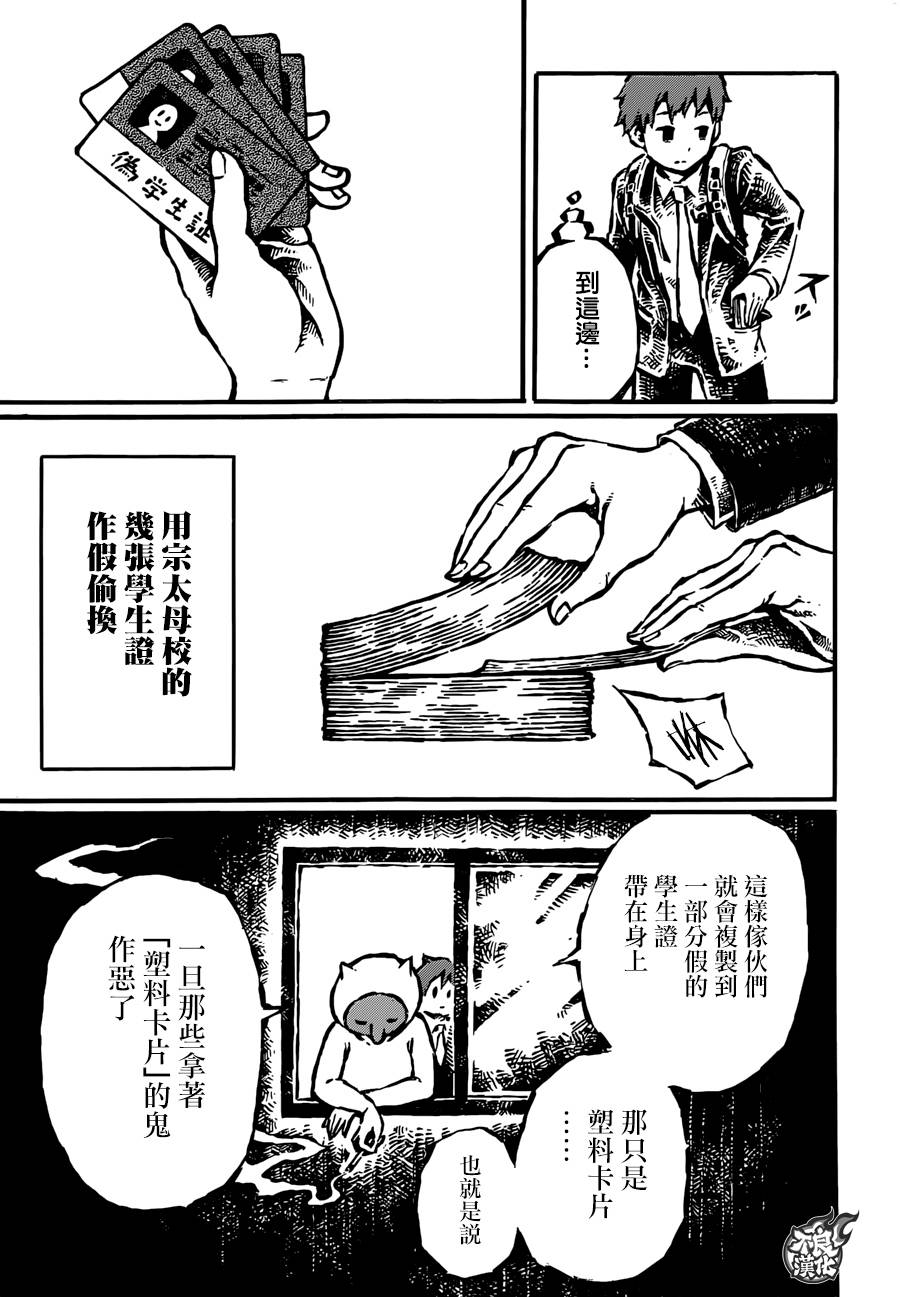 驱鬼果树园韩漫全集-第02话无删减无遮挡章节图片 