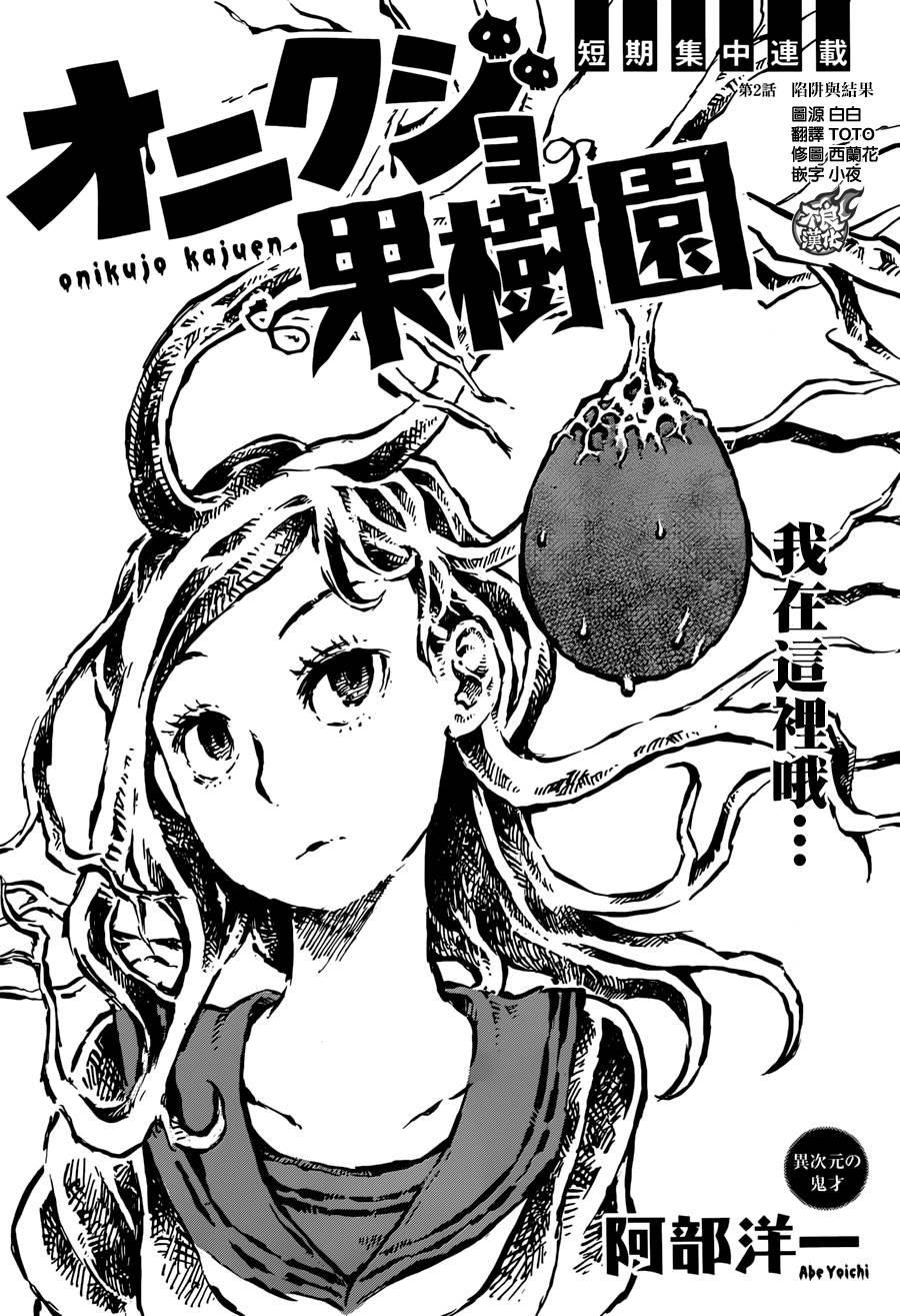 驱鬼果树园韩漫全集-第02话无删减无遮挡章节图片 