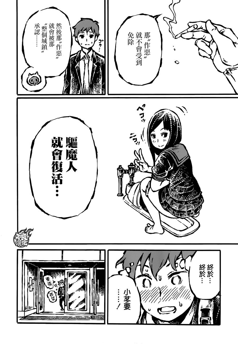 驱鬼果树园韩漫全集-第02话无删减无遮挡章节图片 