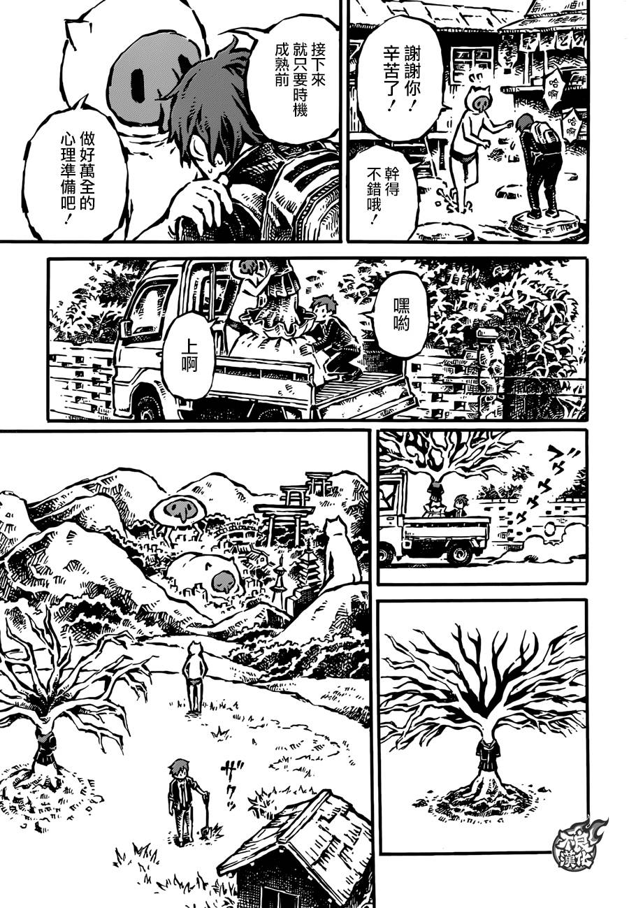 驱鬼果树园韩漫全集-第02话无删减无遮挡章节图片 