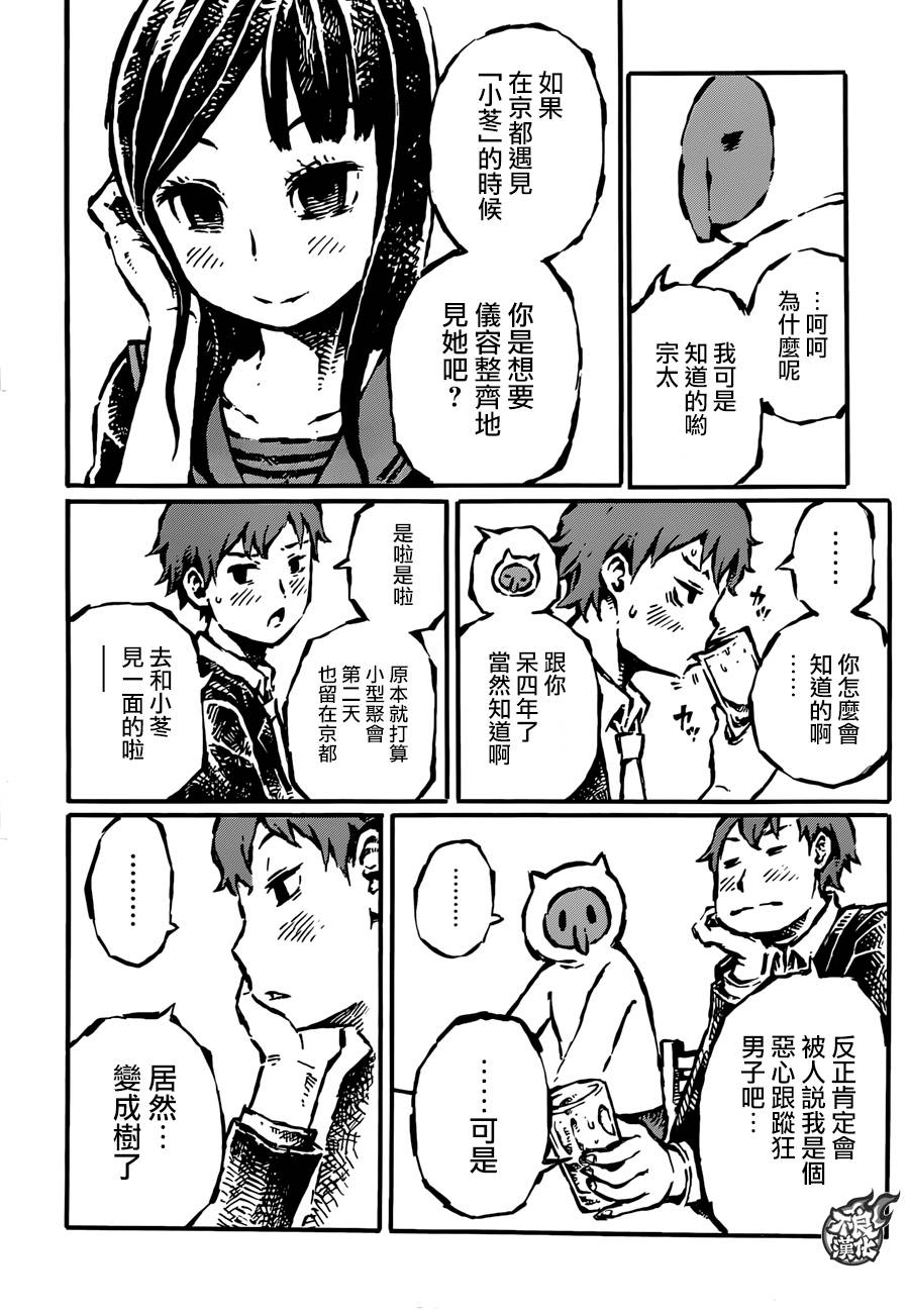 驱鬼果树园韩漫全集-第02话无删减无遮挡章节图片 
