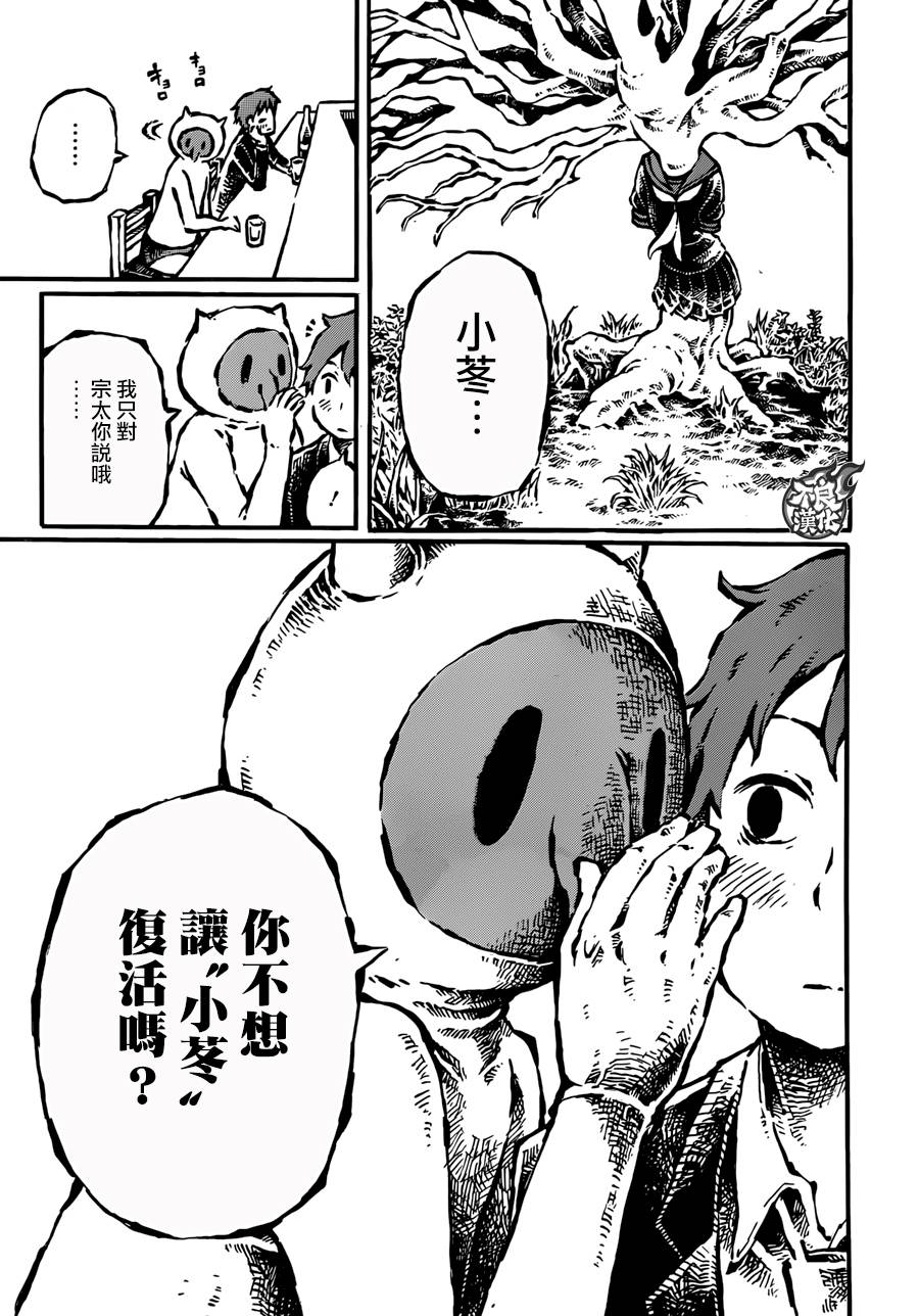 驱鬼果树园韩漫全集-第02话无删减无遮挡章节图片 