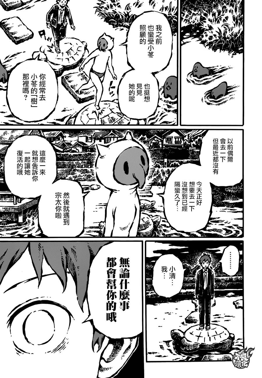 驱鬼果树园韩漫全集-第02话无删减无遮挡章节图片 