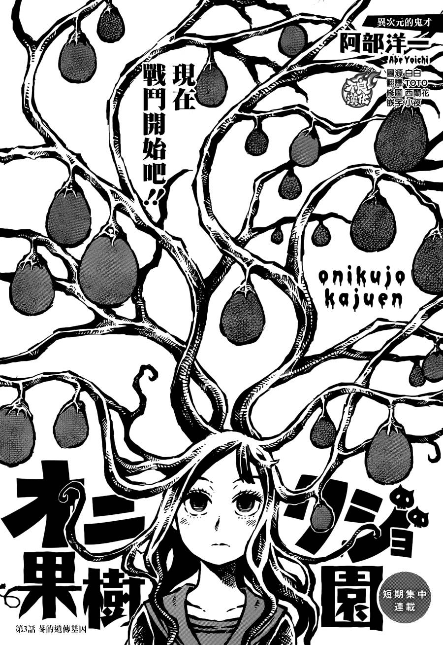 驱鬼果树园韩漫全集-第03话无删减无遮挡章节图片 