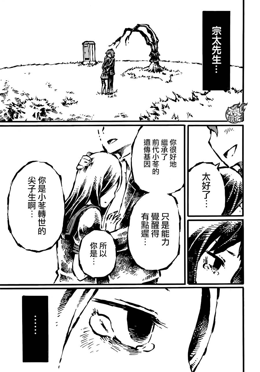 驱鬼果树园韩漫全集-第03话无删减无遮挡章节图片 