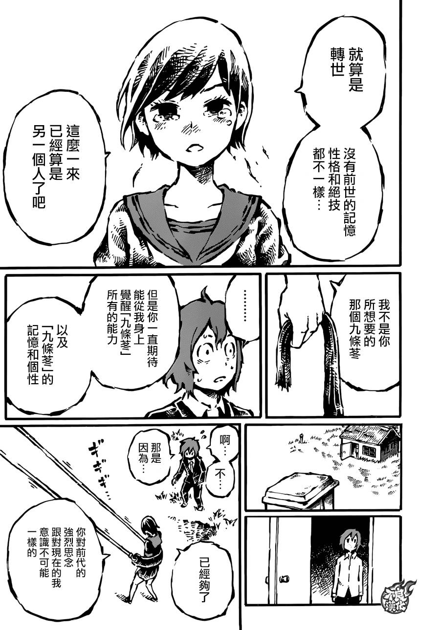 驱鬼果树园韩漫全集-第03话无删减无遮挡章节图片 