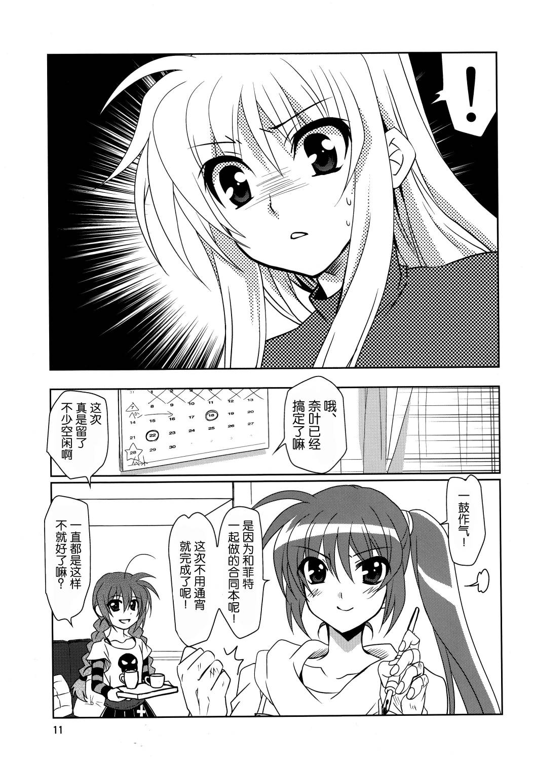 魔法少女SEED Hidary韩漫全集-(c87)全一话无删减无遮挡章节图片 
