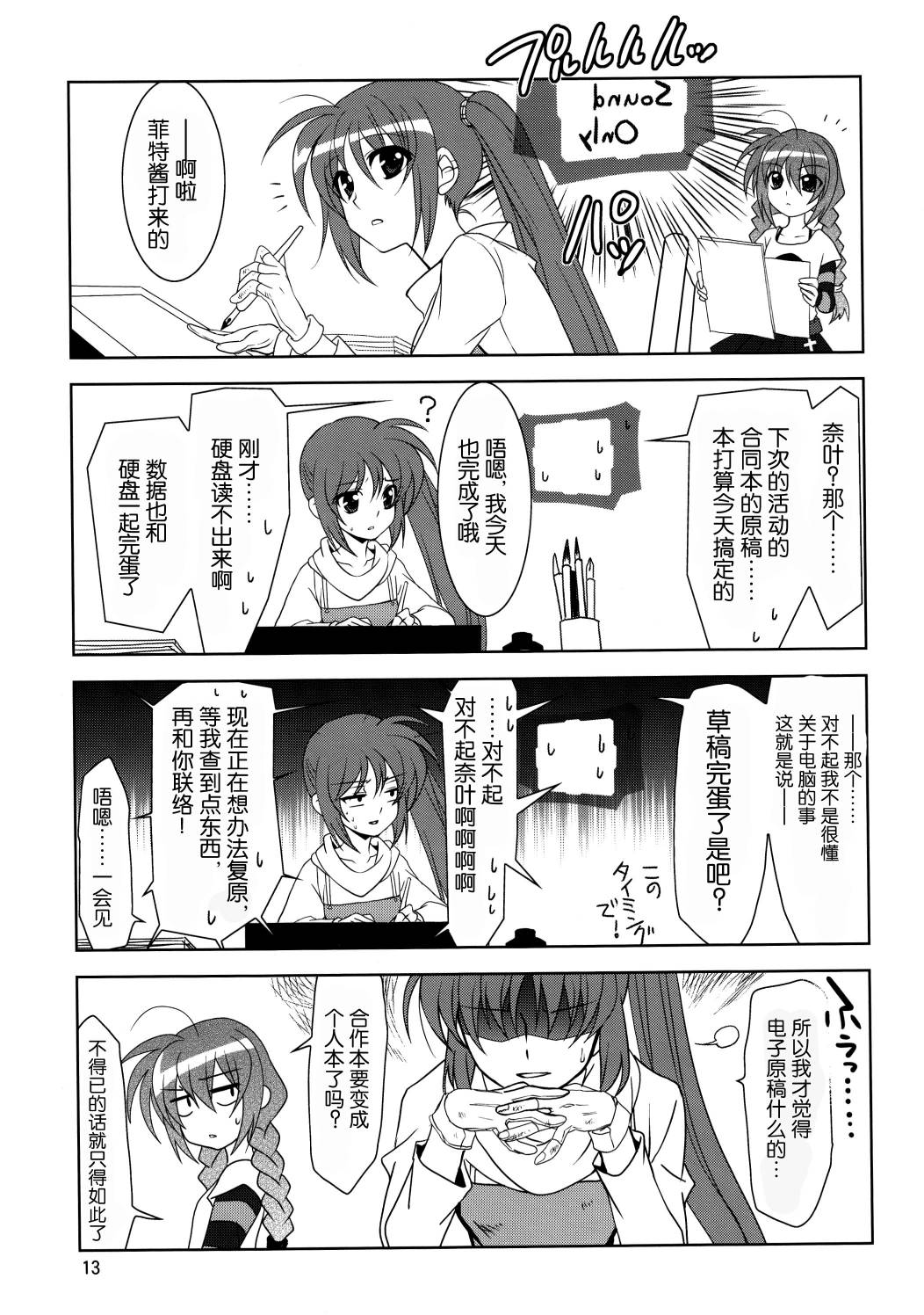 魔法少女SEED Hidary韩漫全集-(c87)全一话无删减无遮挡章节图片 