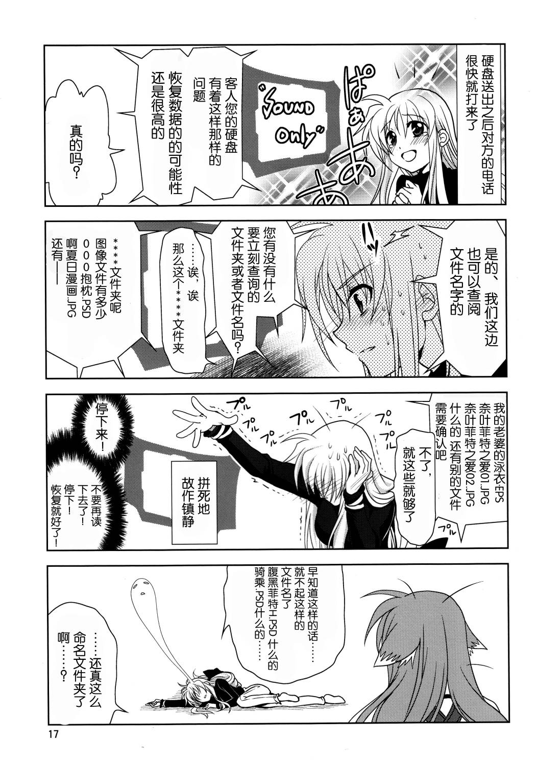魔法少女SEED Hidary韩漫全集-(c87)全一话无删减无遮挡章节图片 