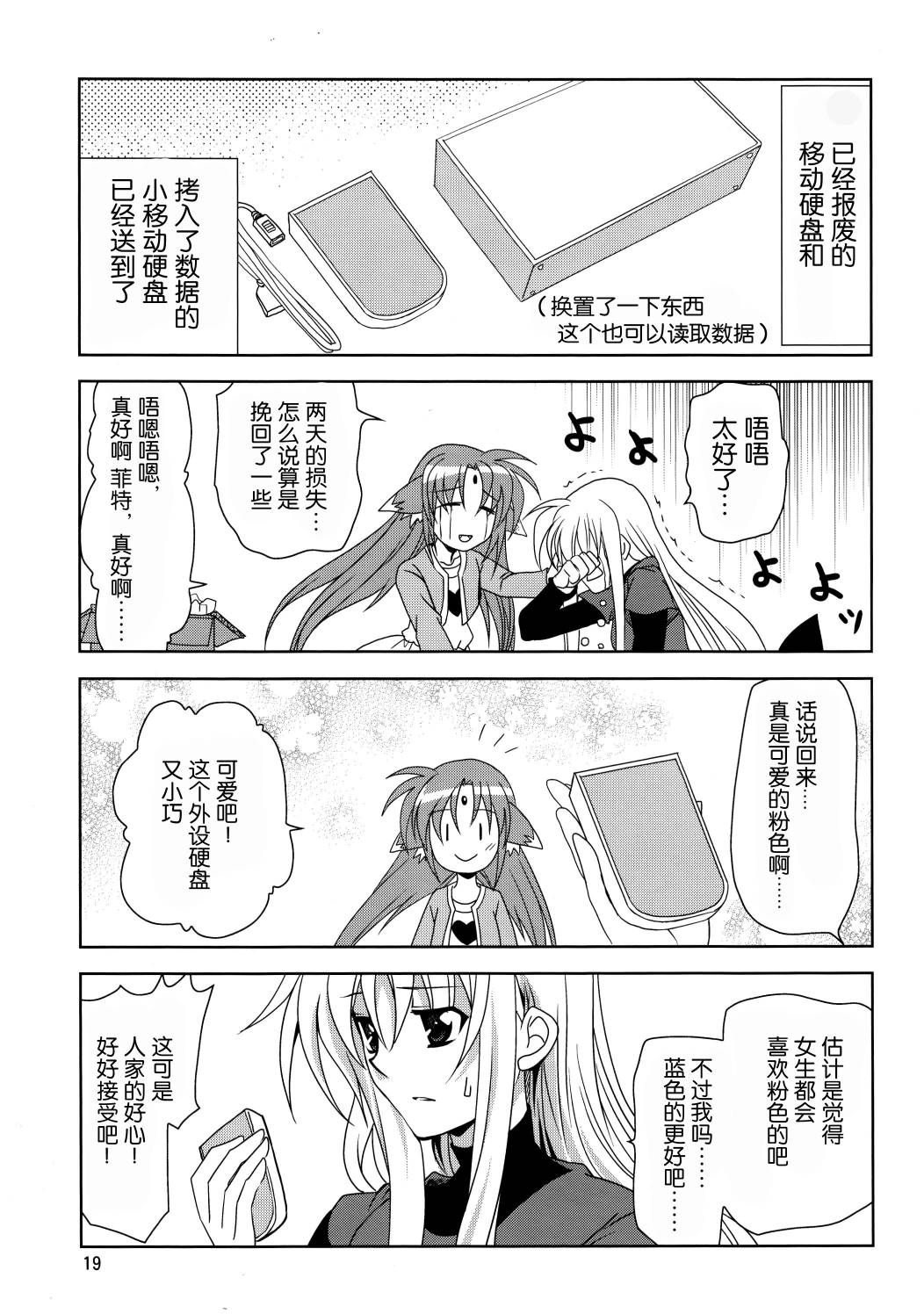 魔法少女SEED Hidary韩漫全集-(c87)全一话无删减无遮挡章节图片 