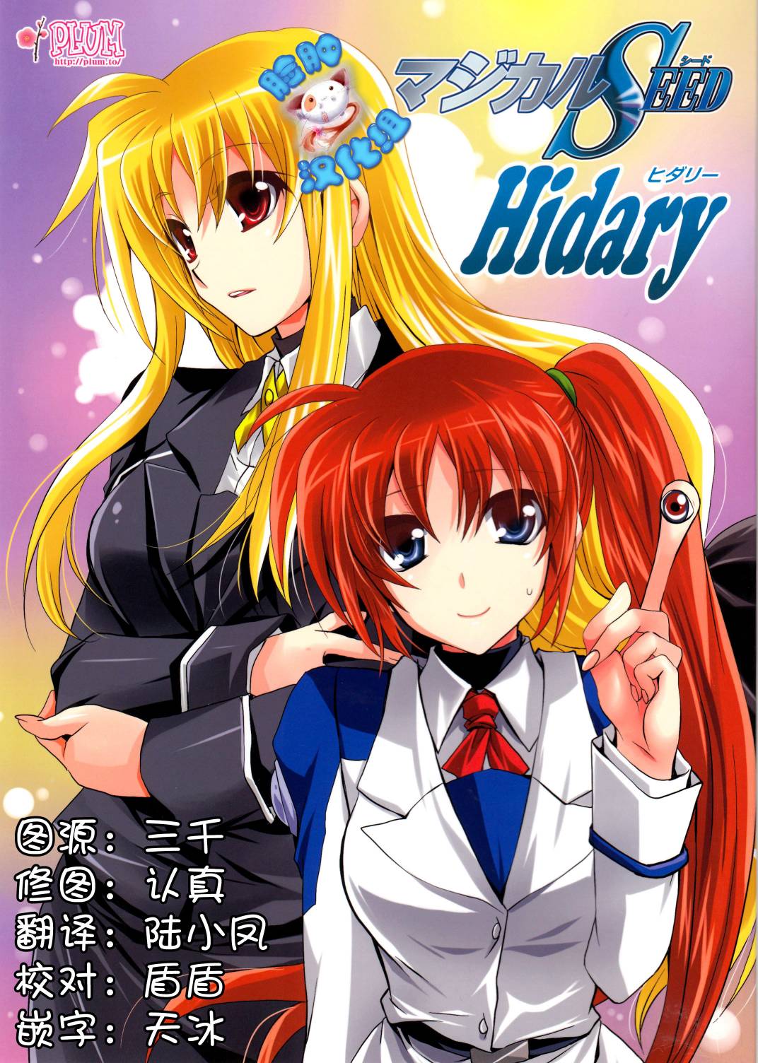 魔法少女SEED Hidary韩漫全集-(c87)全一话无删减无遮挡章节图片 