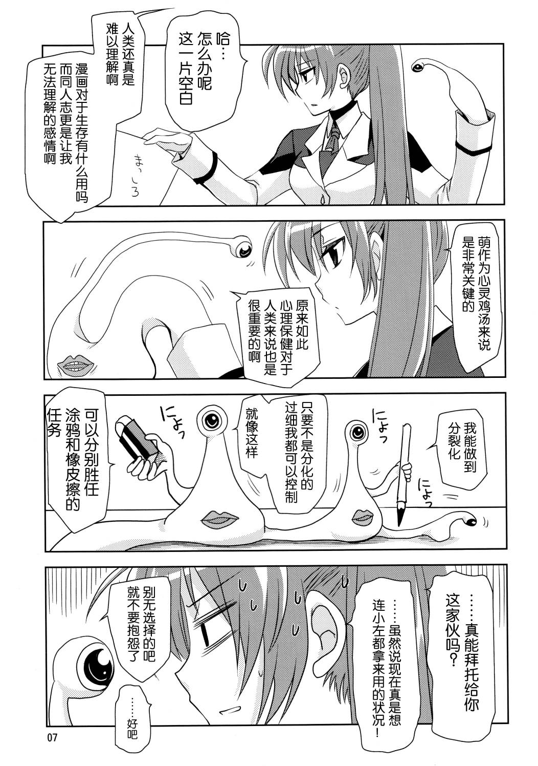 魔法少女SEED Hidary韩漫全集-(c87)全一话无删减无遮挡章节图片 