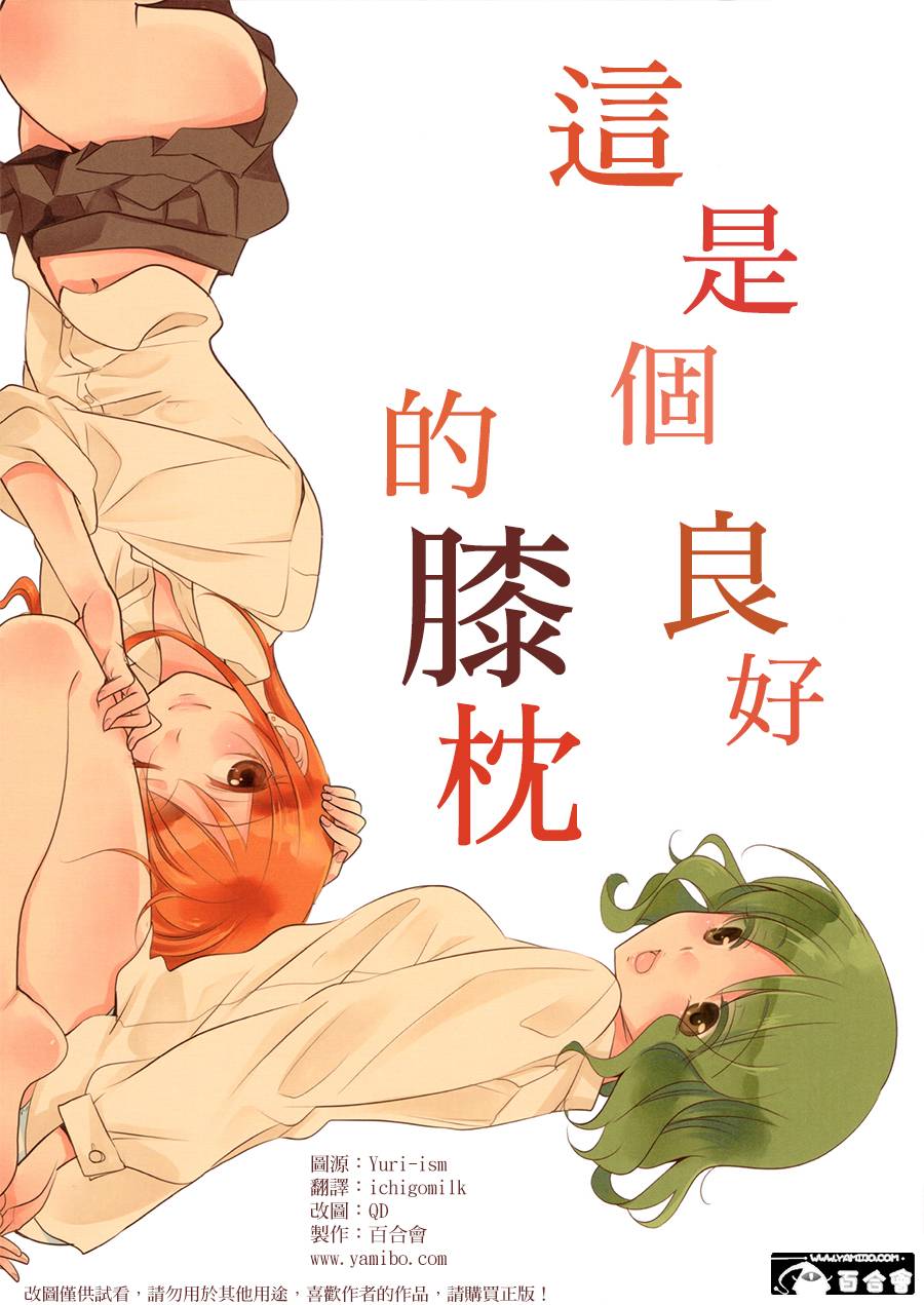 这是个良好的膝枕韩漫全集-全一话无删减无遮挡章节图片 