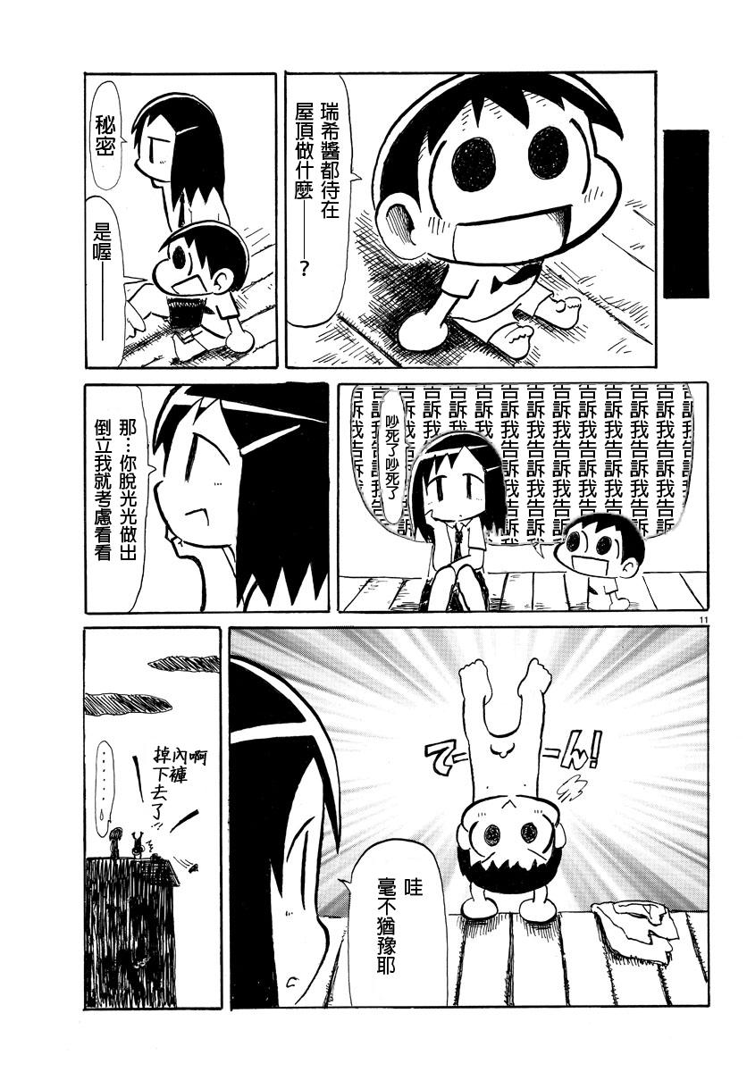 宇宙怪人瑞希酱韩漫全集-第01话无删减无遮挡章节图片 