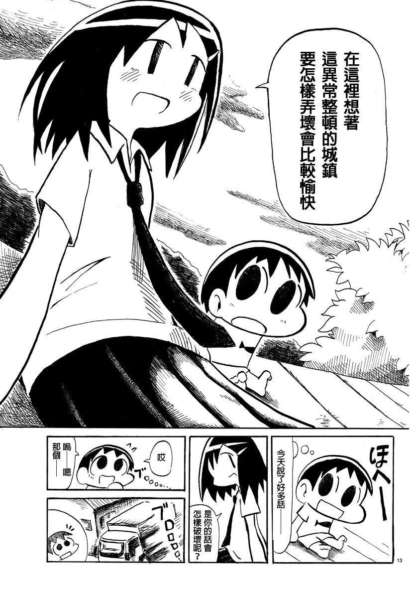 宇宙怪人瑞希酱韩漫全集-第01话无删减无遮挡章节图片 