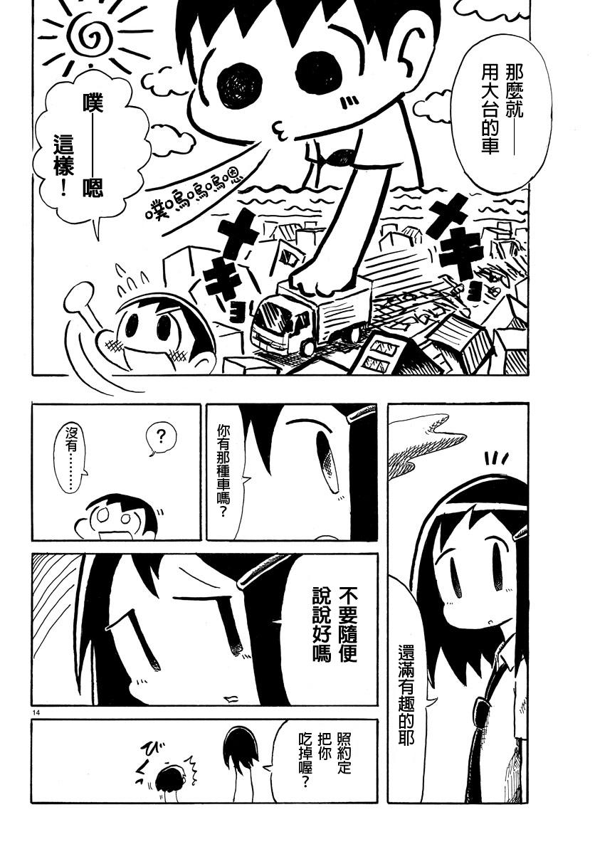 宇宙怪人瑞希酱韩漫全集-第01话无删减无遮挡章节图片 