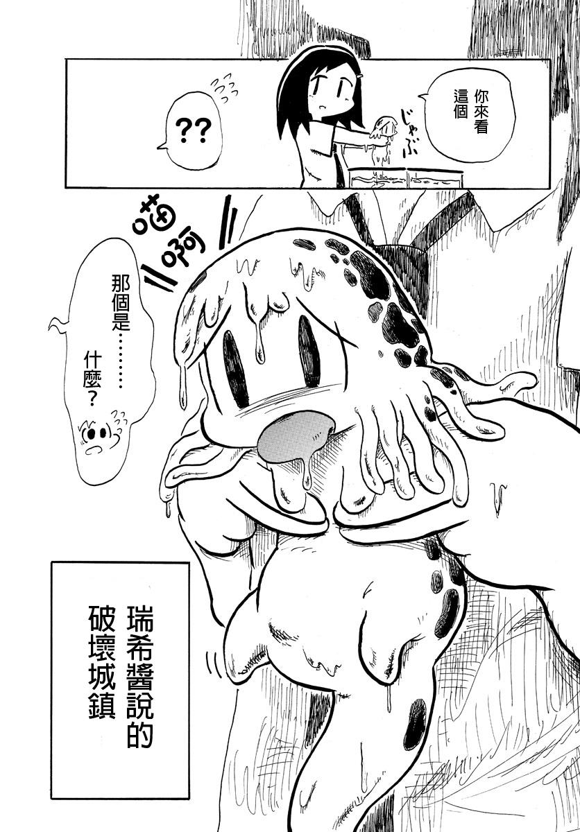 宇宙怪人瑞希酱韩漫全集-第01话无删减无遮挡章节图片 