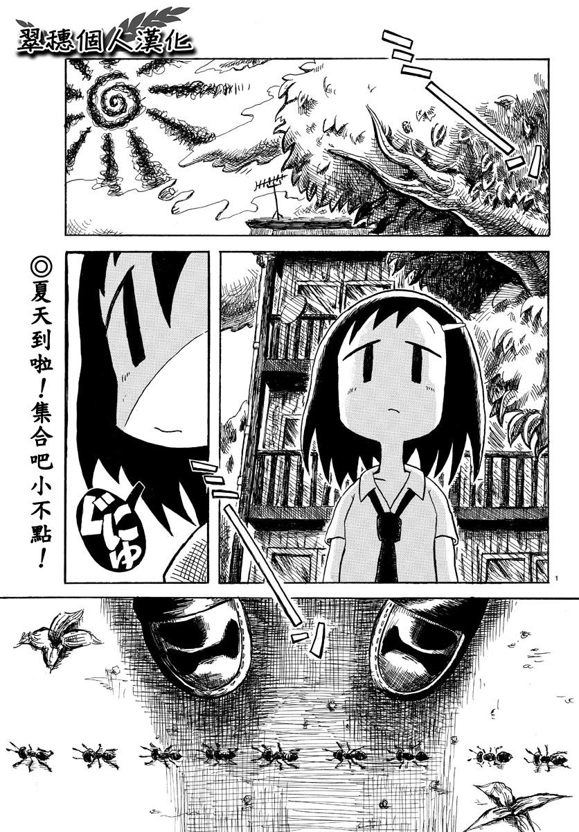 宇宙怪人瑞希酱韩漫全集-第01话无删减无遮挡章节图片 