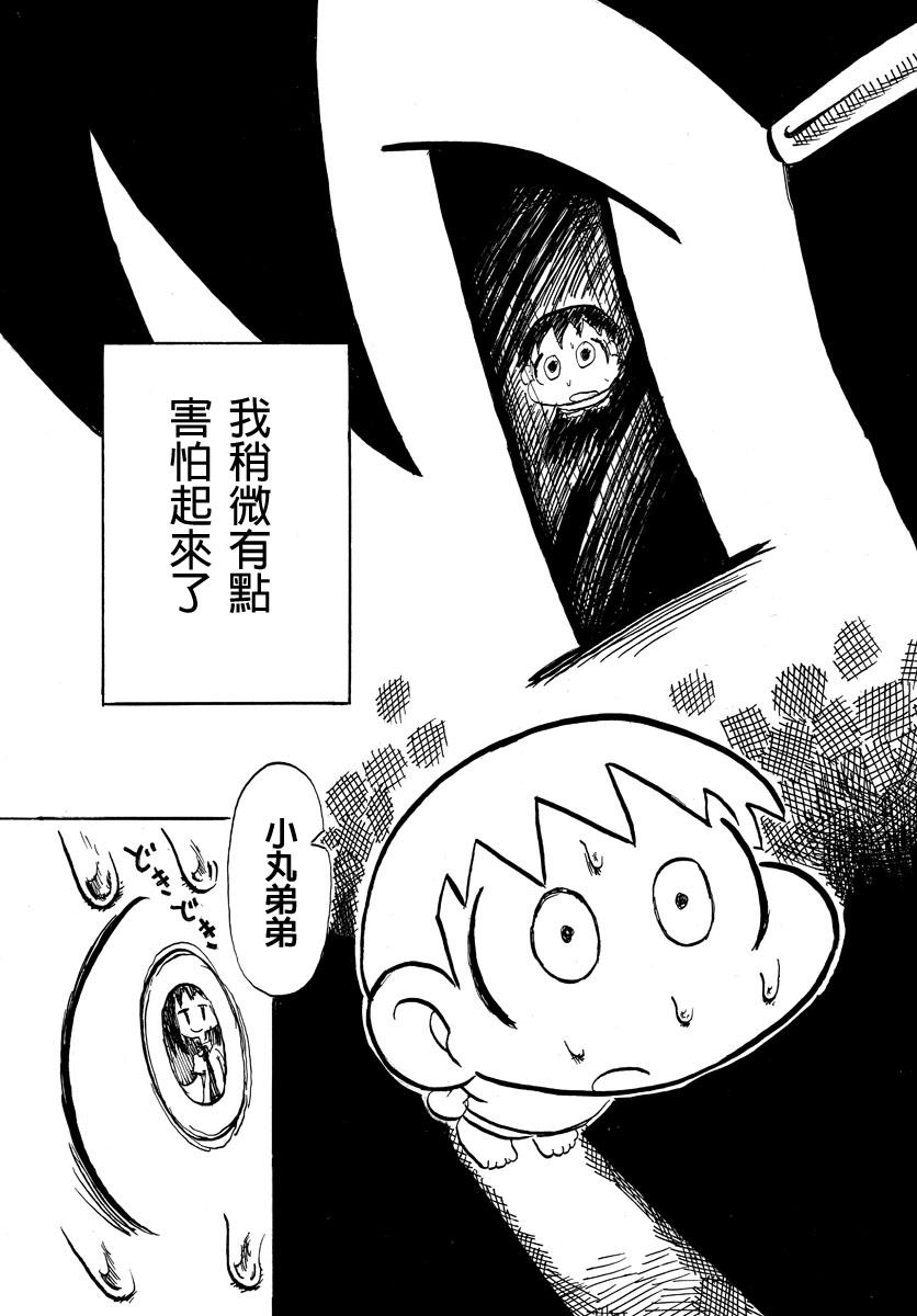 宇宙怪人瑞希酱韩漫全集-第01话无删减无遮挡章节图片 