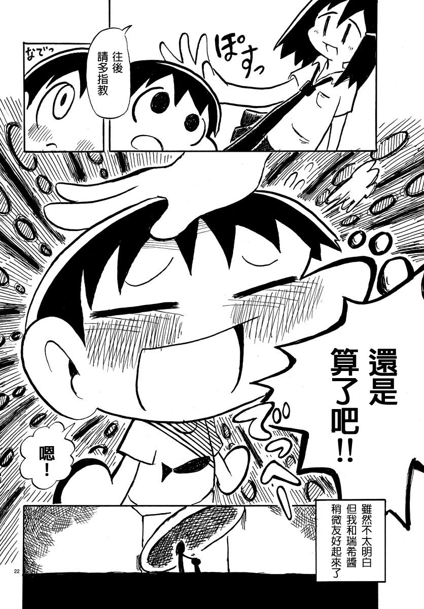 宇宙怪人瑞希酱韩漫全集-第01话无删减无遮挡章节图片 