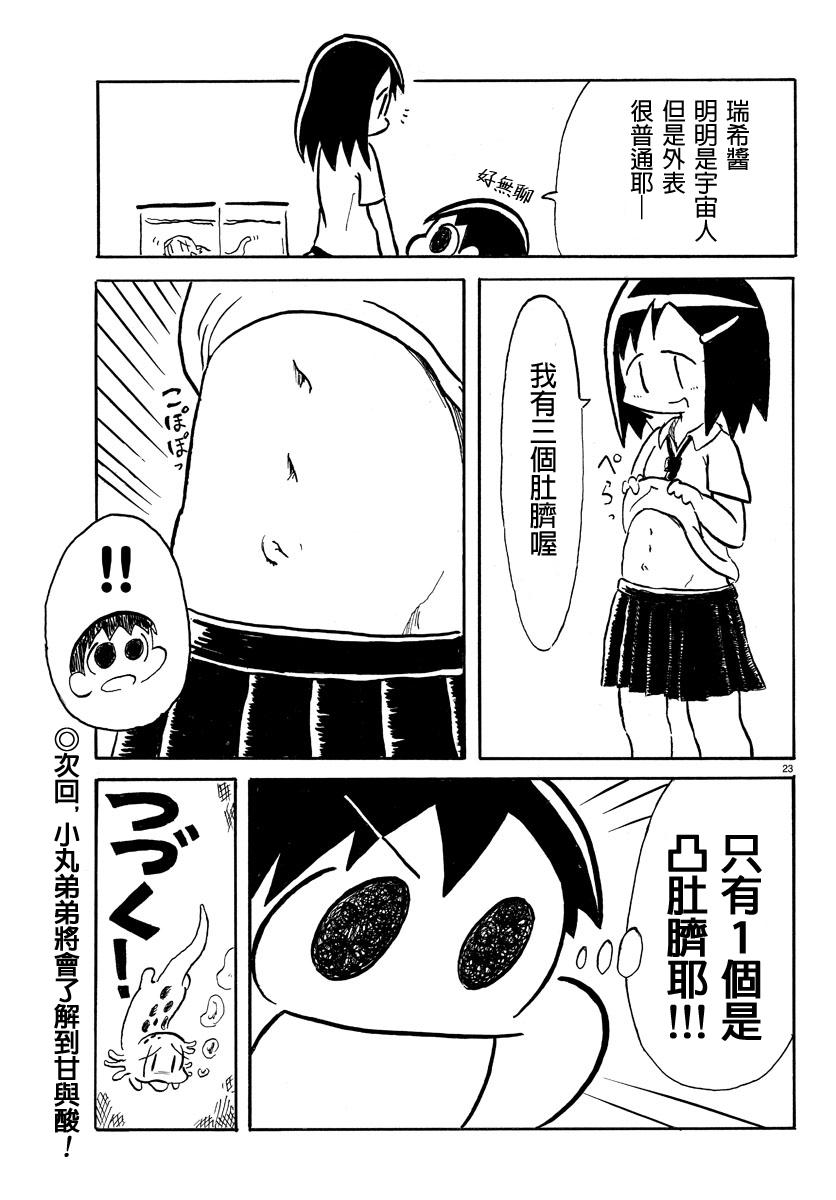 宇宙怪人瑞希酱韩漫全集-第01话无删减无遮挡章节图片 