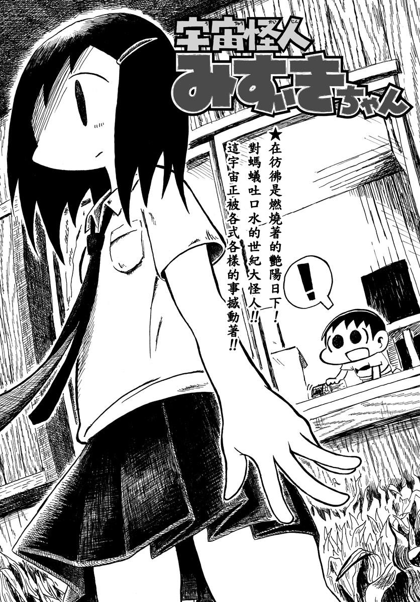 宇宙怪人瑞希酱韩漫全集-第01话无删减无遮挡章节图片 