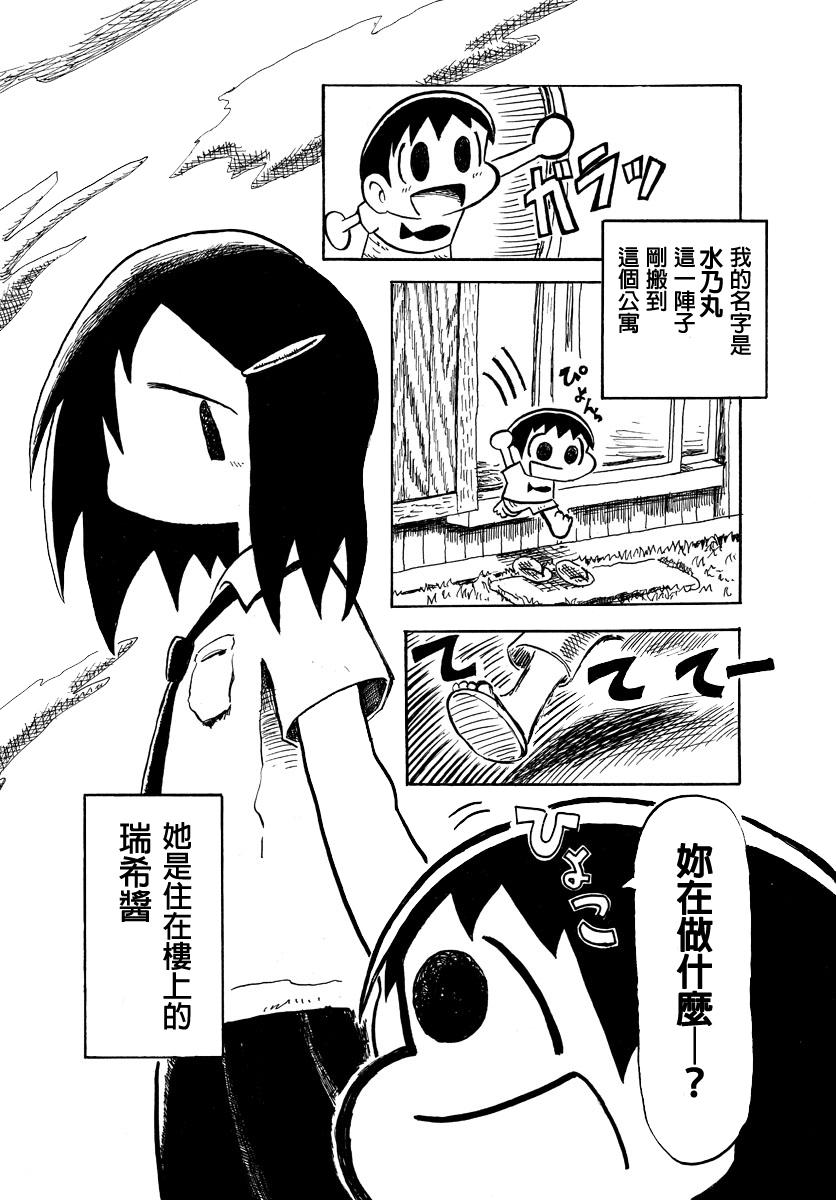 宇宙怪人瑞希酱韩漫全集-第01话无删减无遮挡章节图片 