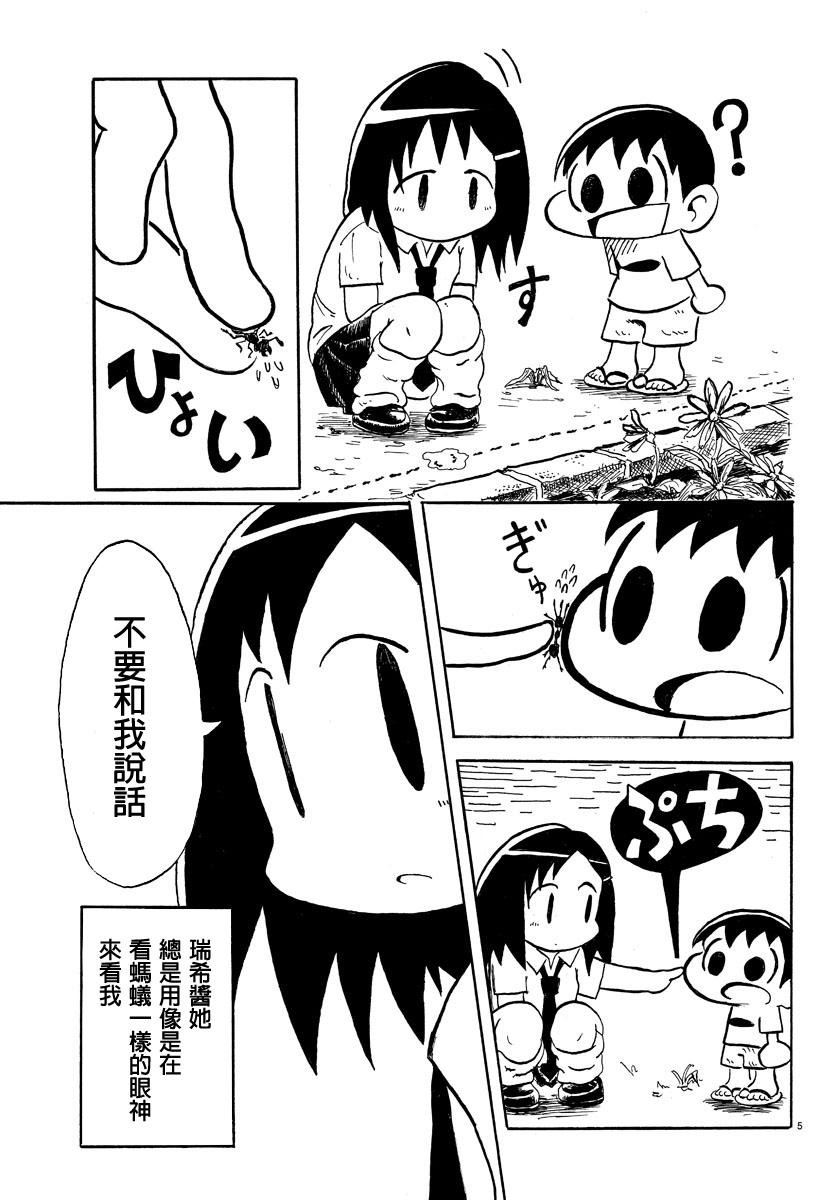 宇宙怪人瑞希酱韩漫全集-第01话无删减无遮挡章节图片 