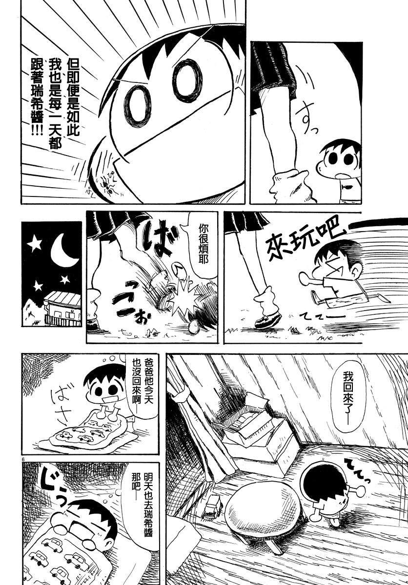 宇宙怪人瑞希酱韩漫全集-第01话无删减无遮挡章节图片 