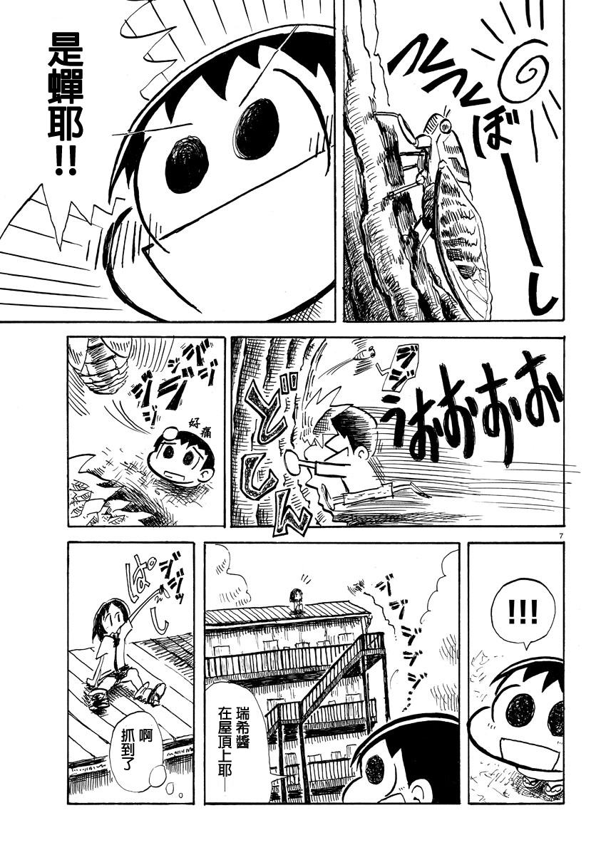 宇宙怪人瑞希酱韩漫全集-第01话无删减无遮挡章节图片 