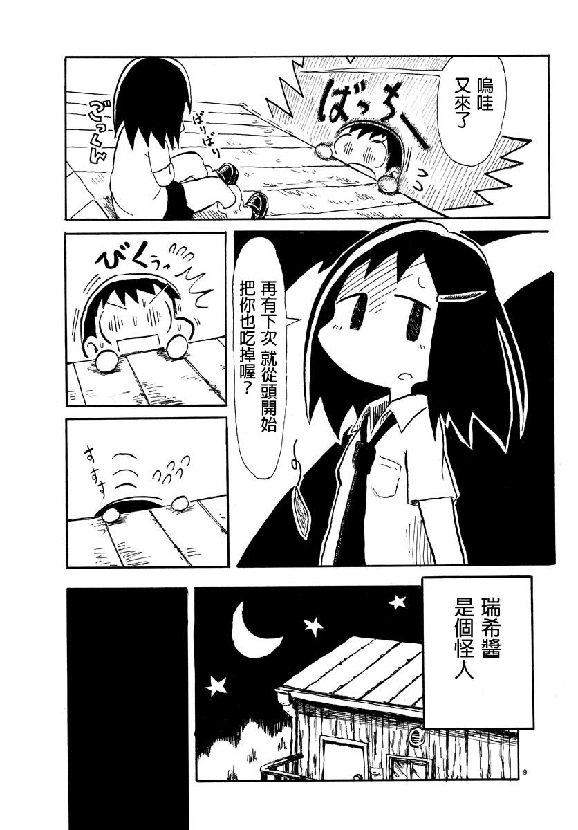 宇宙怪人瑞希酱韩漫全集-第01话无删减无遮挡章节图片 