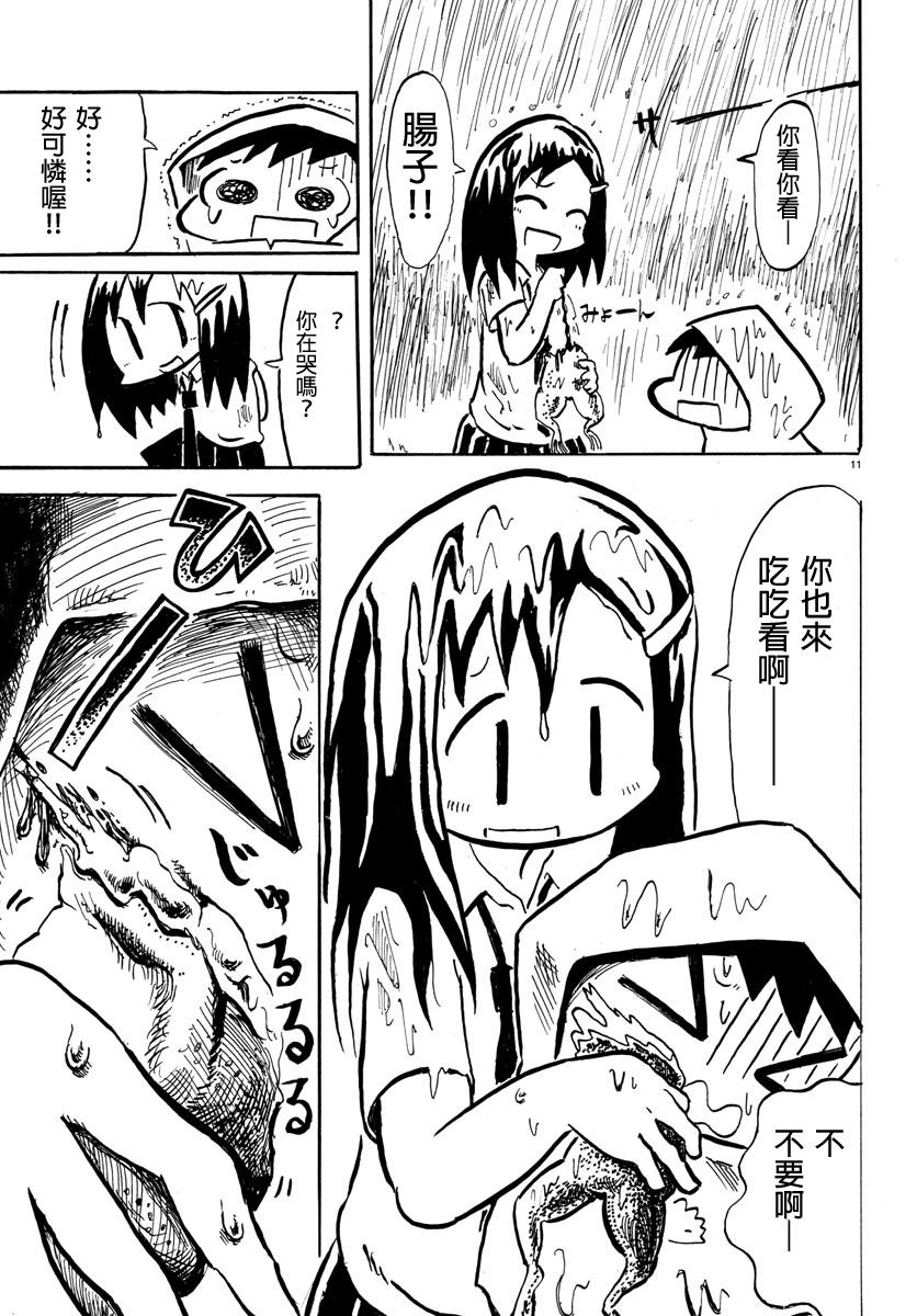 宇宙怪人瑞希酱韩漫全集-第02话无删减无遮挡章节图片 