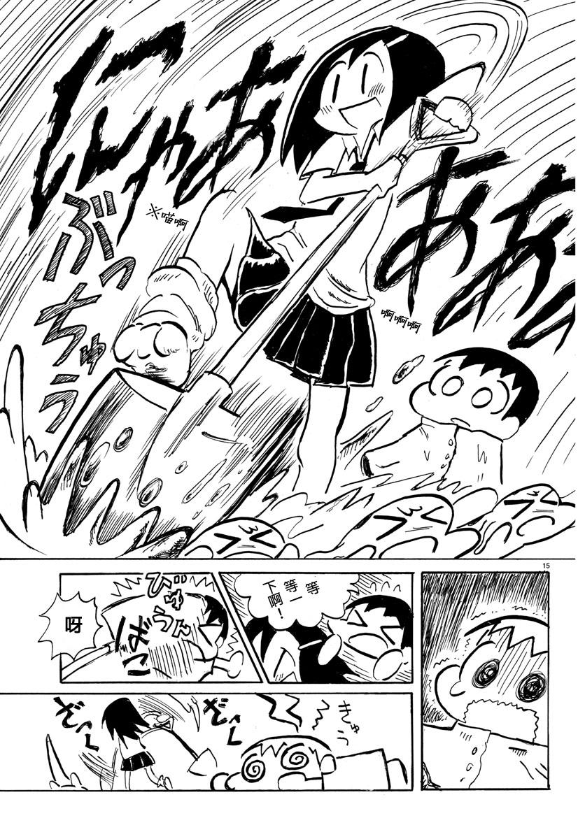 宇宙怪人瑞希酱韩漫全集-第02话无删减无遮挡章节图片 