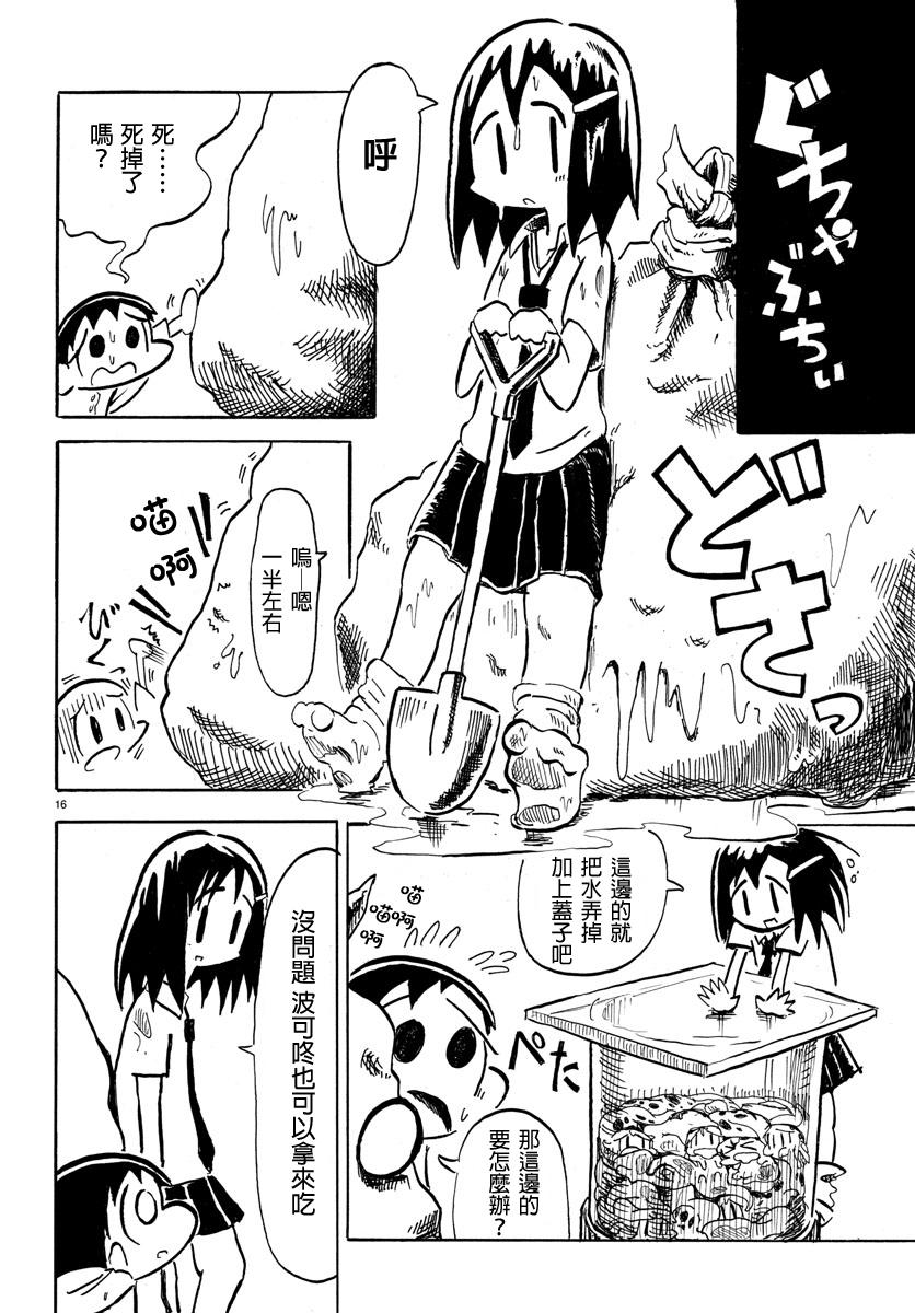 宇宙怪人瑞希酱韩漫全集-第02话无删减无遮挡章节图片 